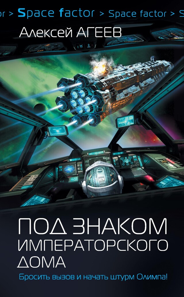 Book cover for Под знаком императорского дома