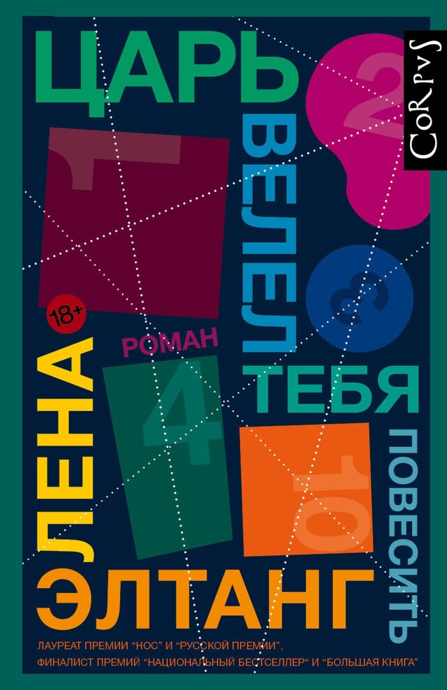 Book cover for Царь велел тебя повесить