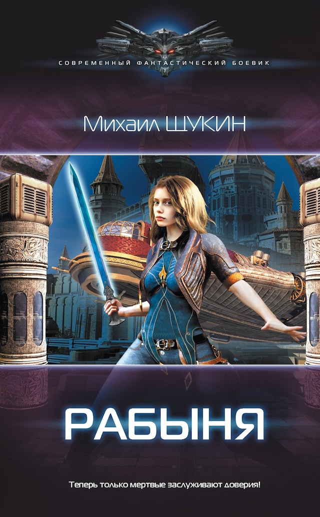 Book cover for Рабыня