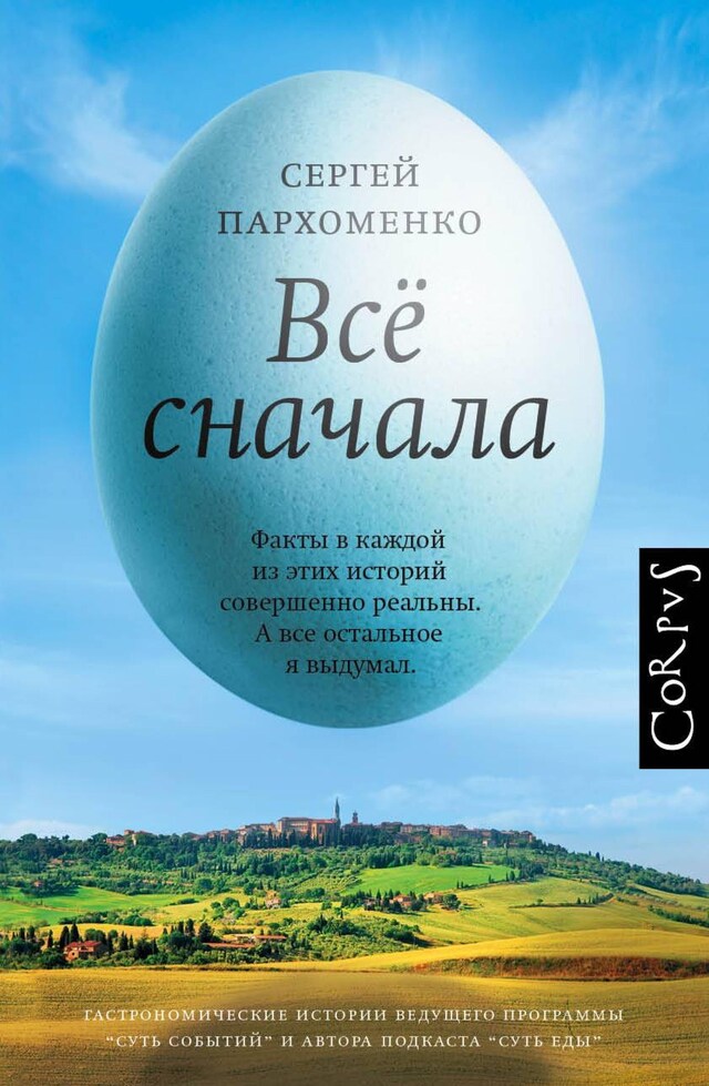 Book cover for Все сначала