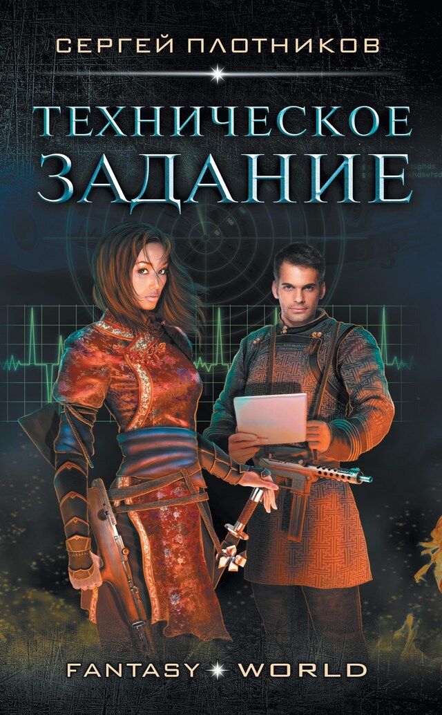 Book cover for Техническое задание