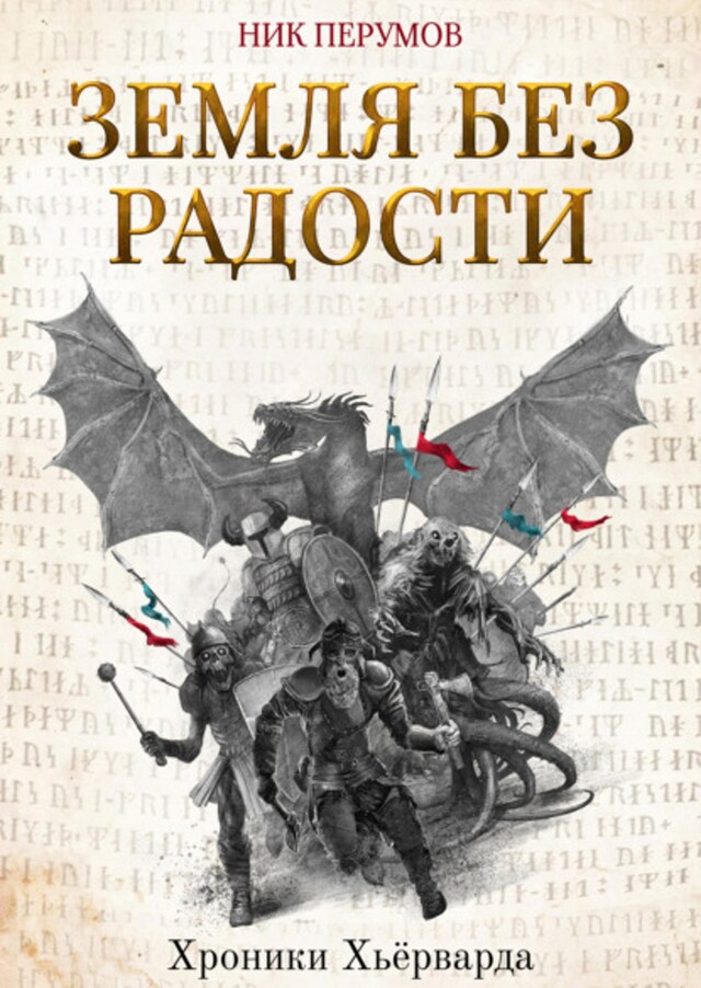 Book cover for Земля без радости