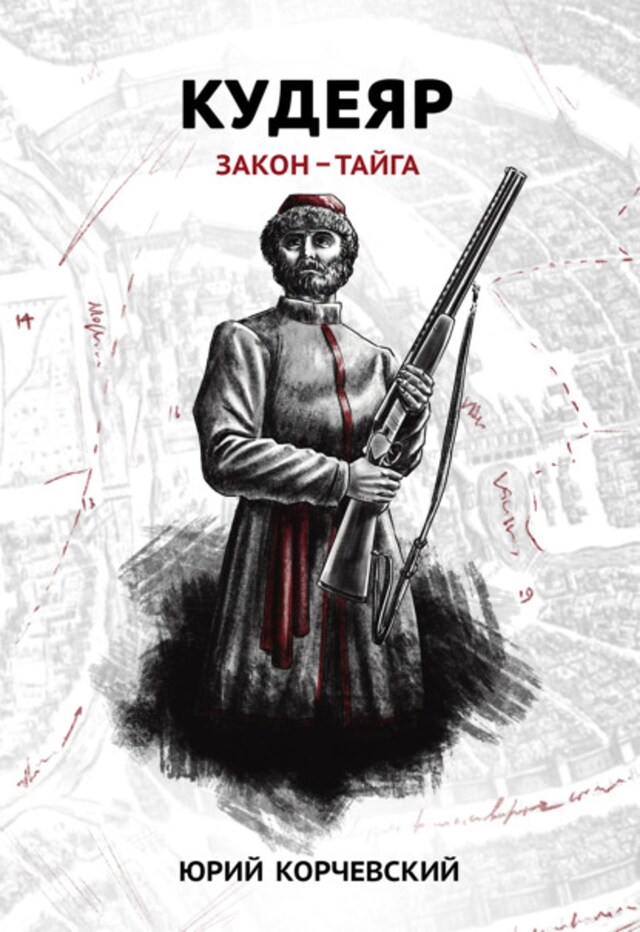 Book cover for Кудеяр. Закон – тайга