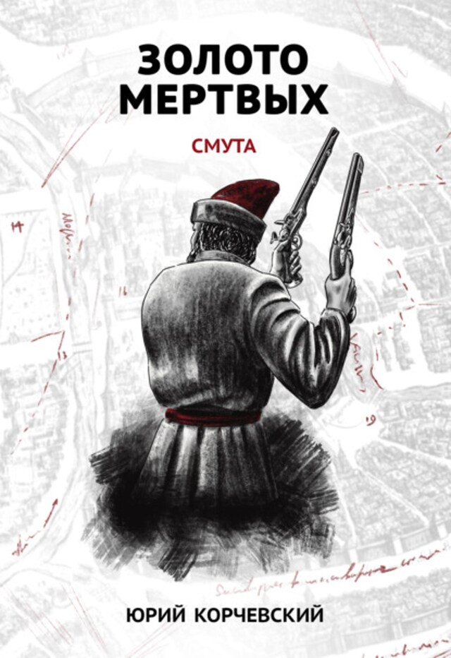 Book cover for Золото мертвых. Смута