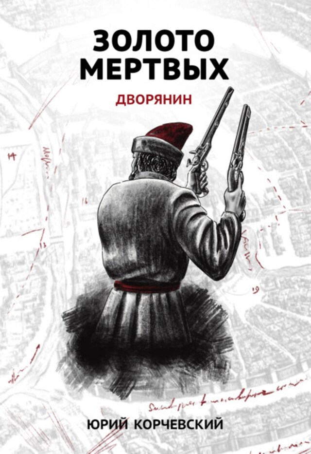 Buchcover für Золото мертвых. Дворянин