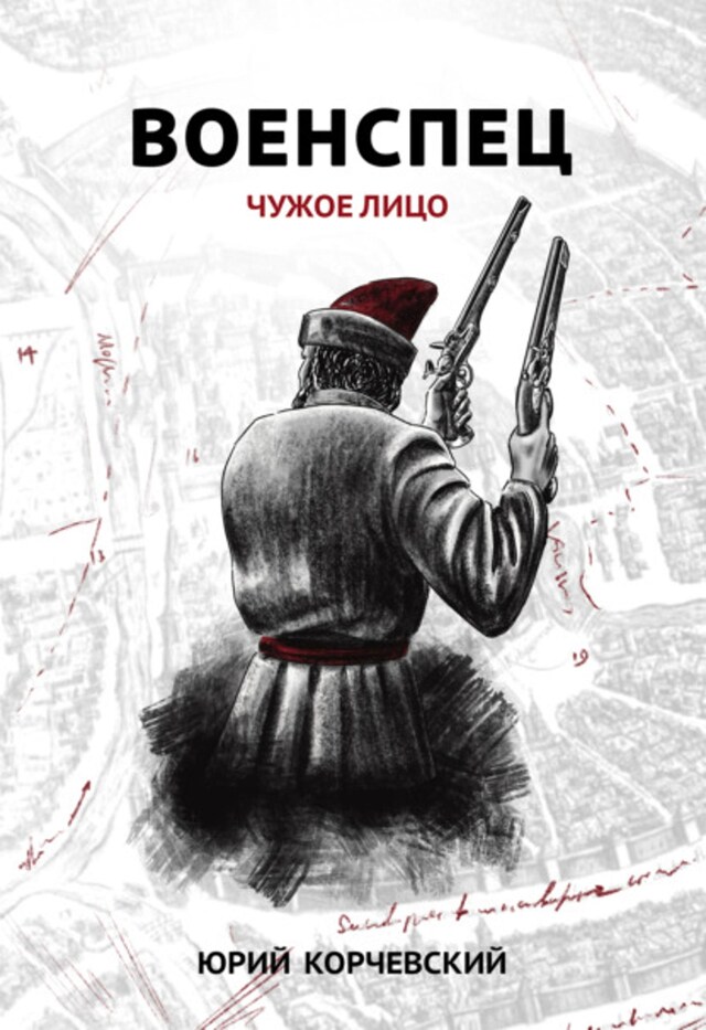 Book cover for Военспец. Чужое лицо