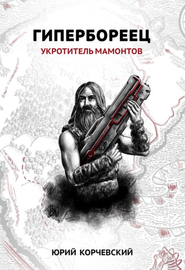 Book cover for Гипербореец. Укротитель мамонтов