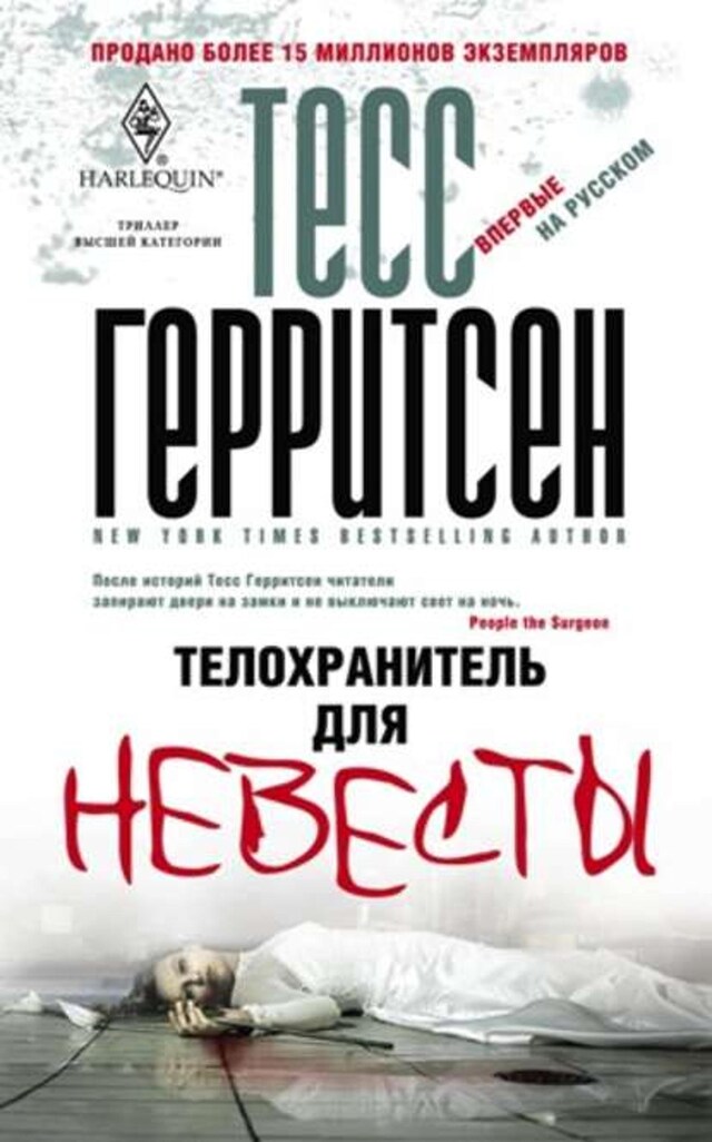 Buchcover für Телохранитель для невесты