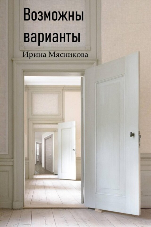 Book cover for Возможны варианты