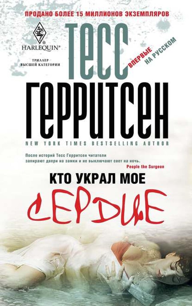 Buchcover für Кто украл мое сердце