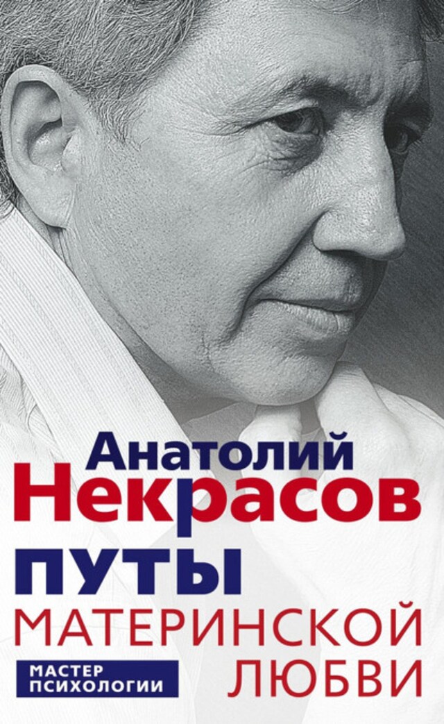 Book cover for Путы материнской любви