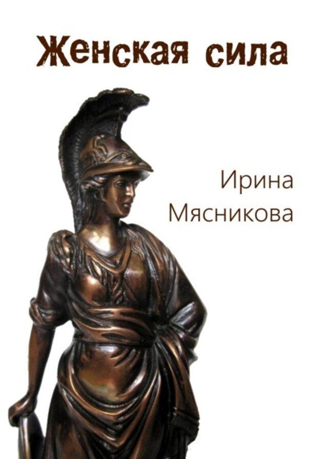 Buchcover für Женская сила