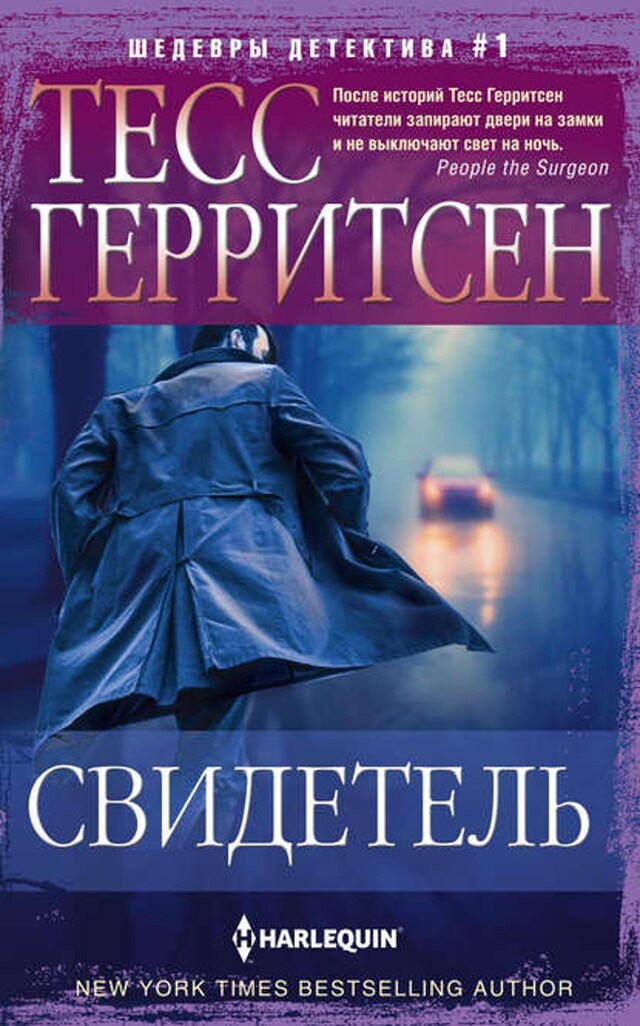 Buchcover für Свидетель