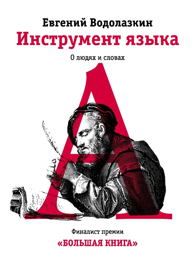 Book cover for Инструмент языка