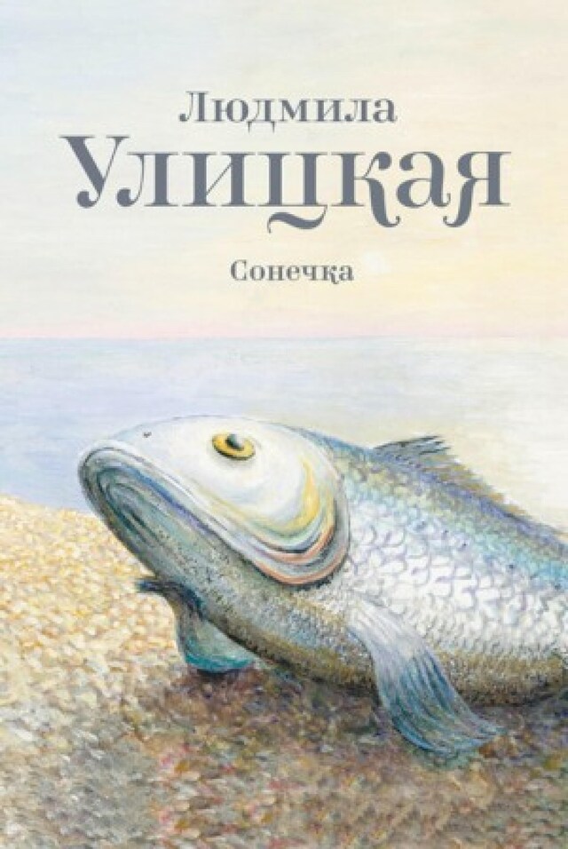 Buchcover für Сонечка