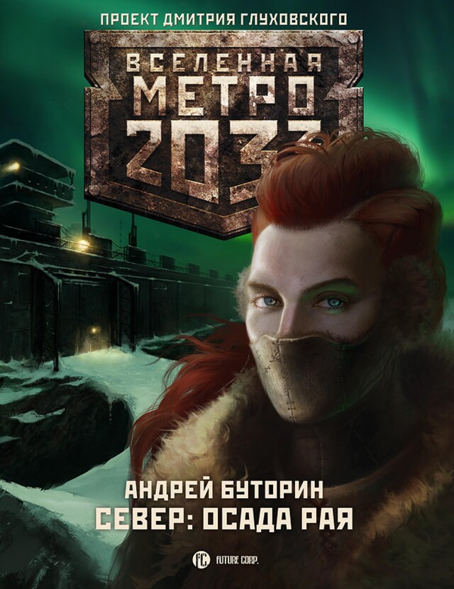 Book cover for Метро 2033: Осада рая