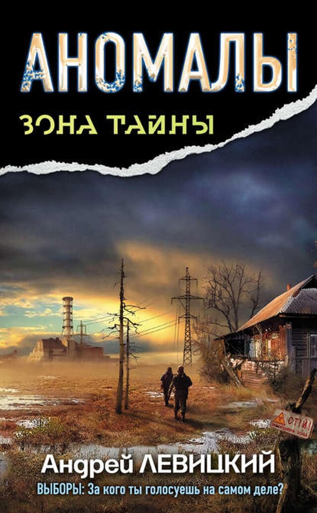 Buchcover für Аномалы. Тайная книга