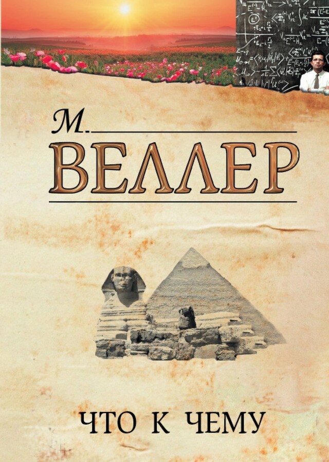Okładka książki dla Что к чему