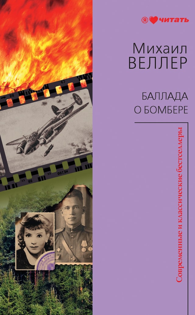 Portada de libro para Баллада о бомбере