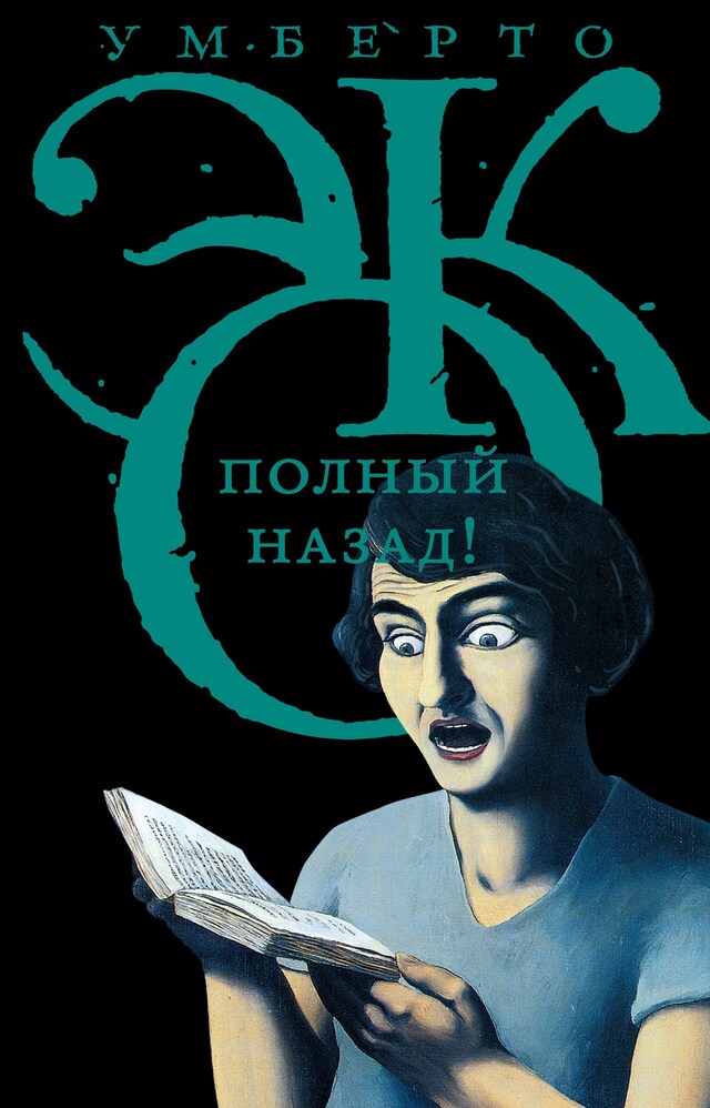 Book cover for Полный назад!