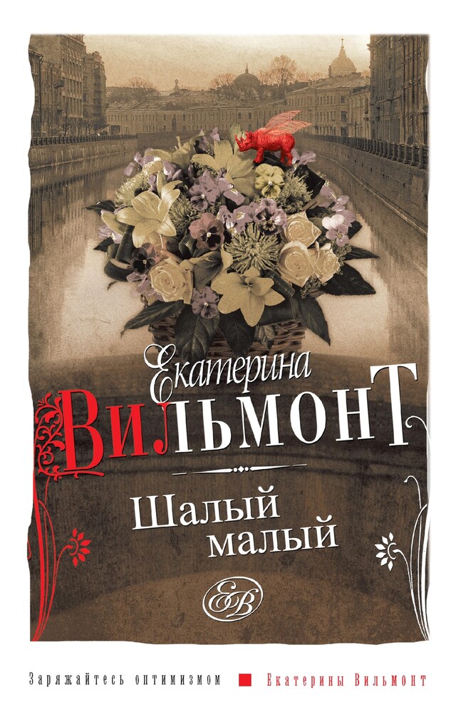 Book cover for Шалый малый