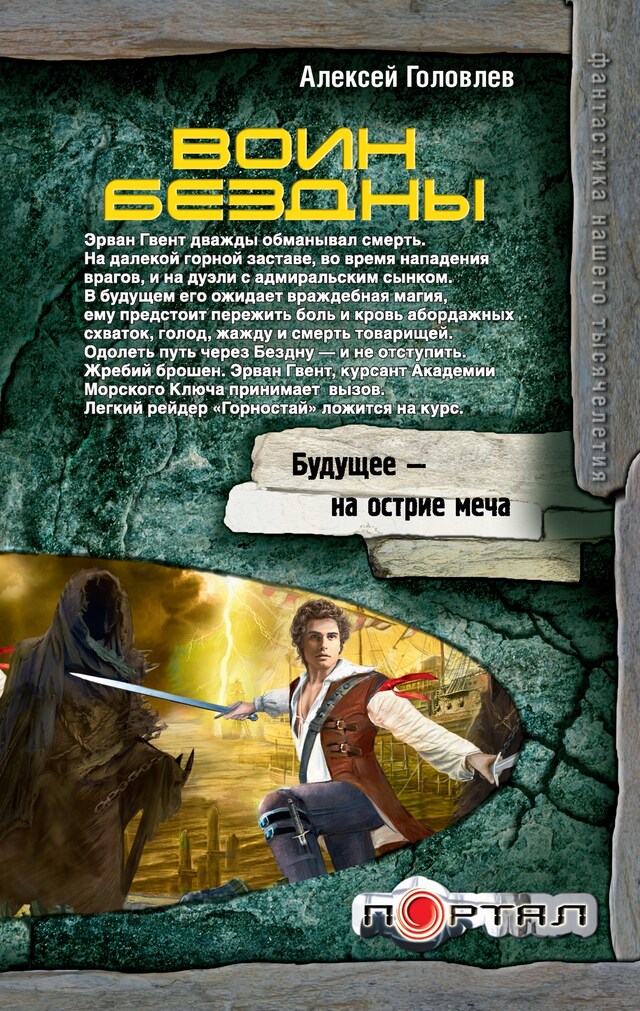 Boekomslag van Воин Бездны