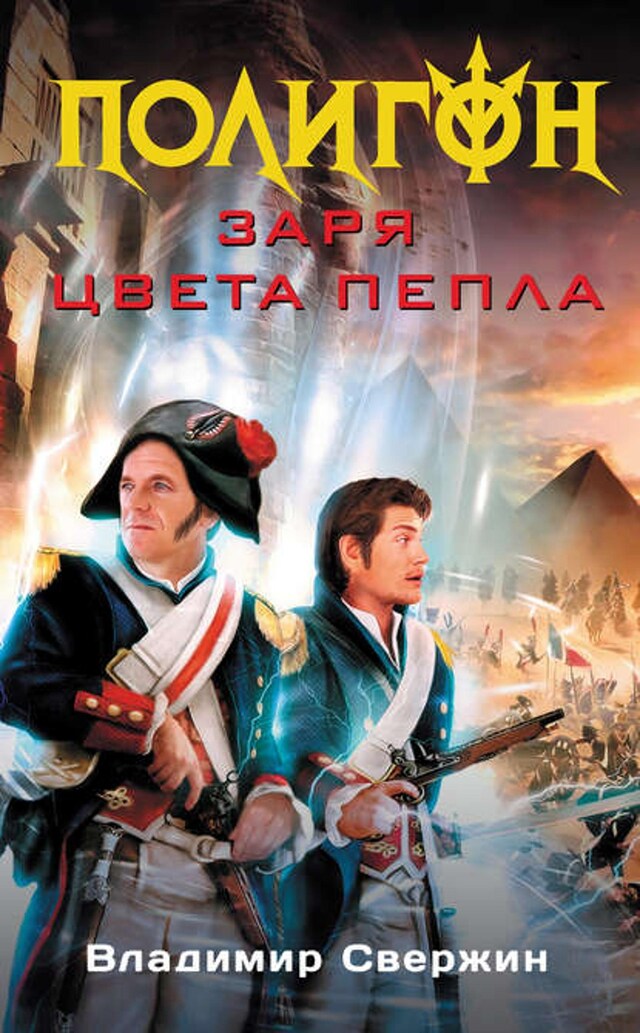 Book cover for Заря цвета пепла