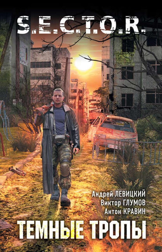 Book cover for Тёмные тропы