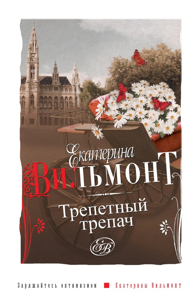 Buchcover für Трепетный трепач