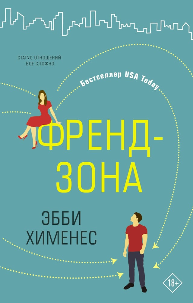 Buchcover für Френдзона