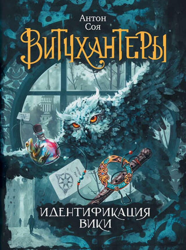 Buchcover für Идентификация Вики