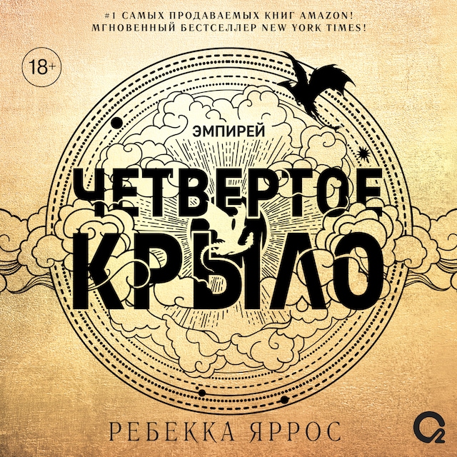 Buchcover für Четвертое крыло