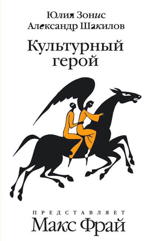 Book cover for Культурный герой