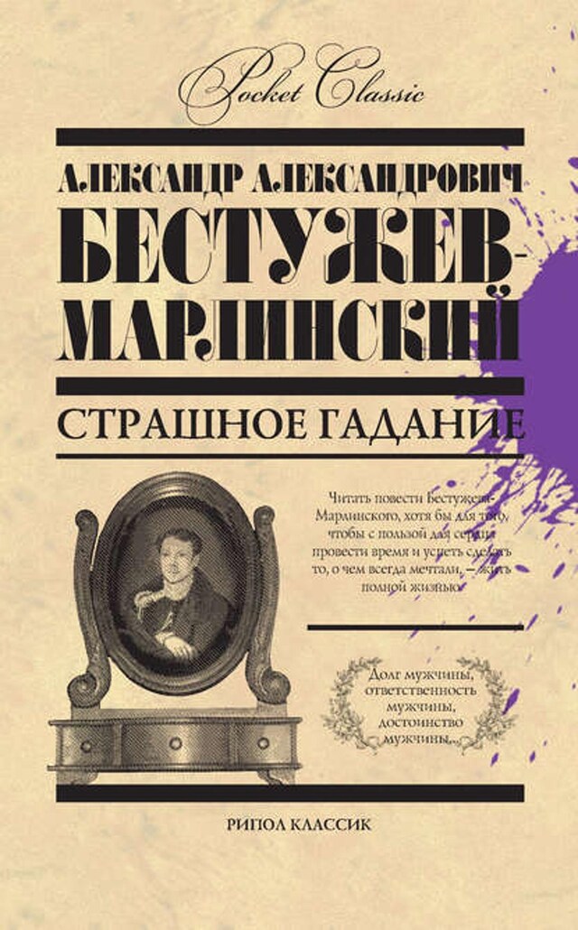 Buchcover für Страшное гадание (сборник)