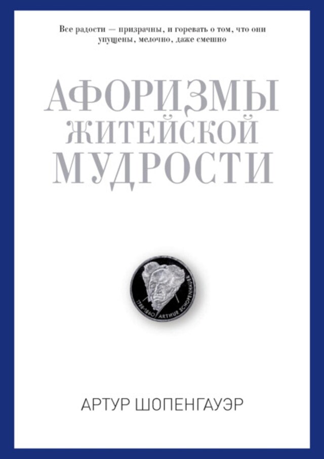 Book cover for Афоризмы житейской мудрости