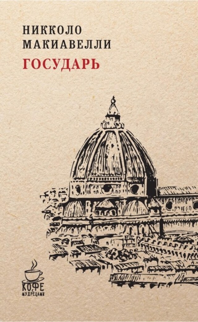 Book cover for Государь