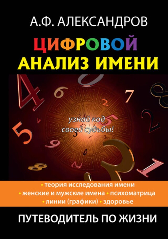 Book cover for Цифровой анализ имени