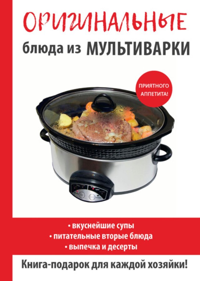 Bokomslag for Оригинальные блюда из мультиварки