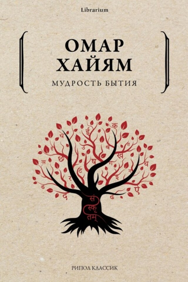 Book cover for Мудрость бытия