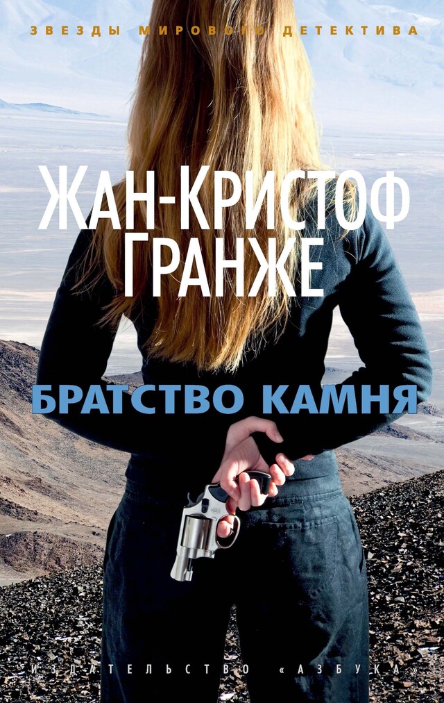 Book cover for Братство камня