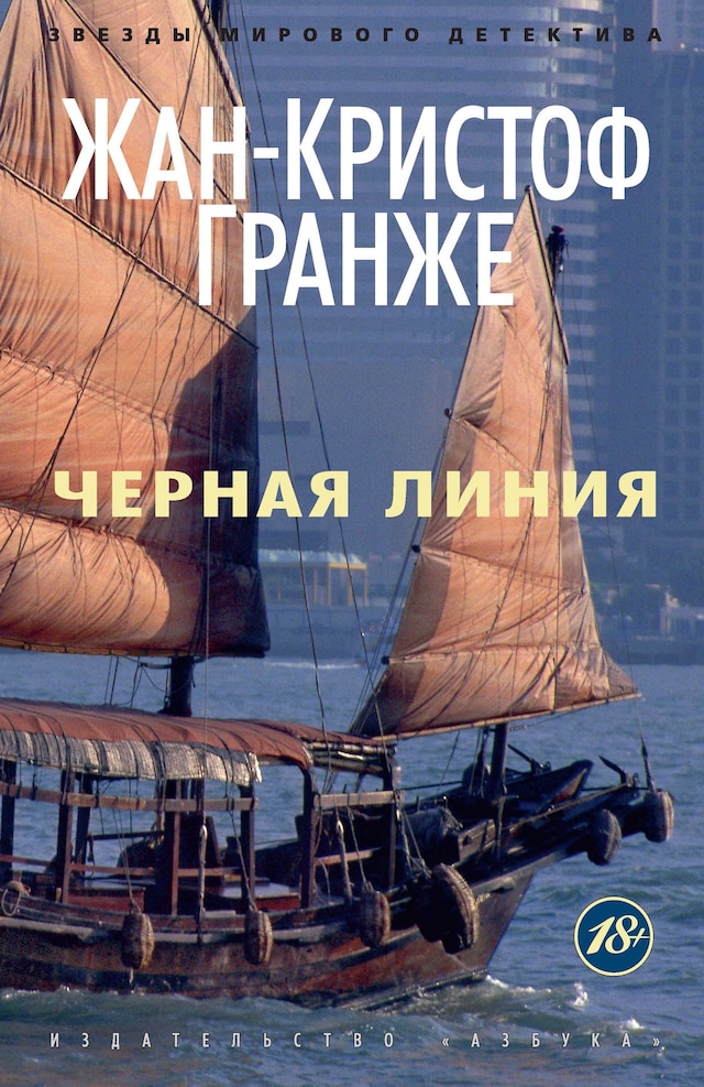 Book cover for Черная линия