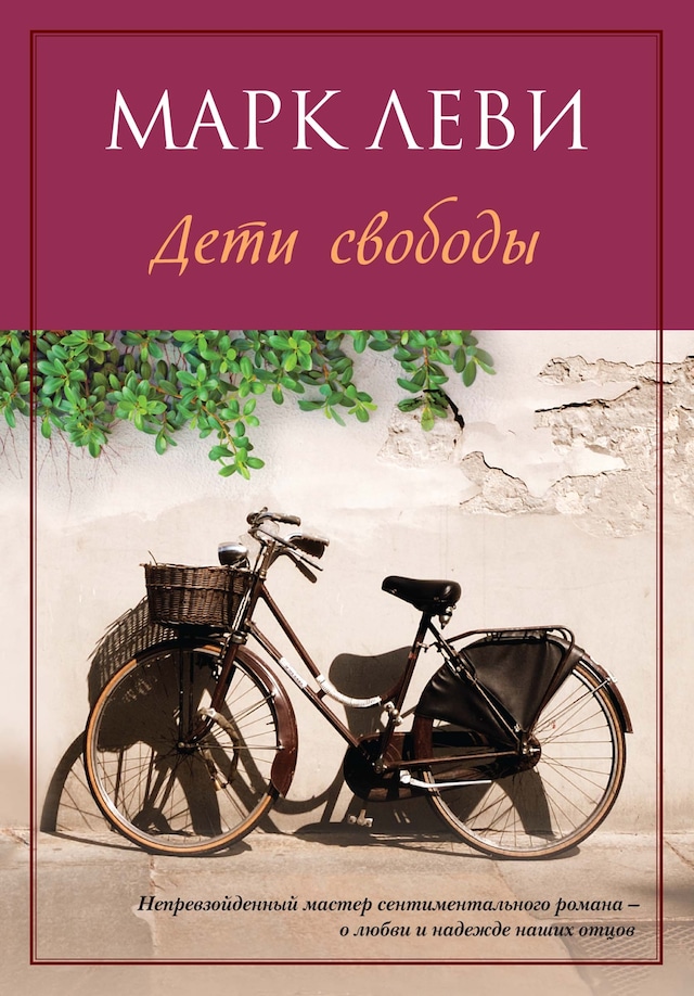 Book cover for Дети свободы