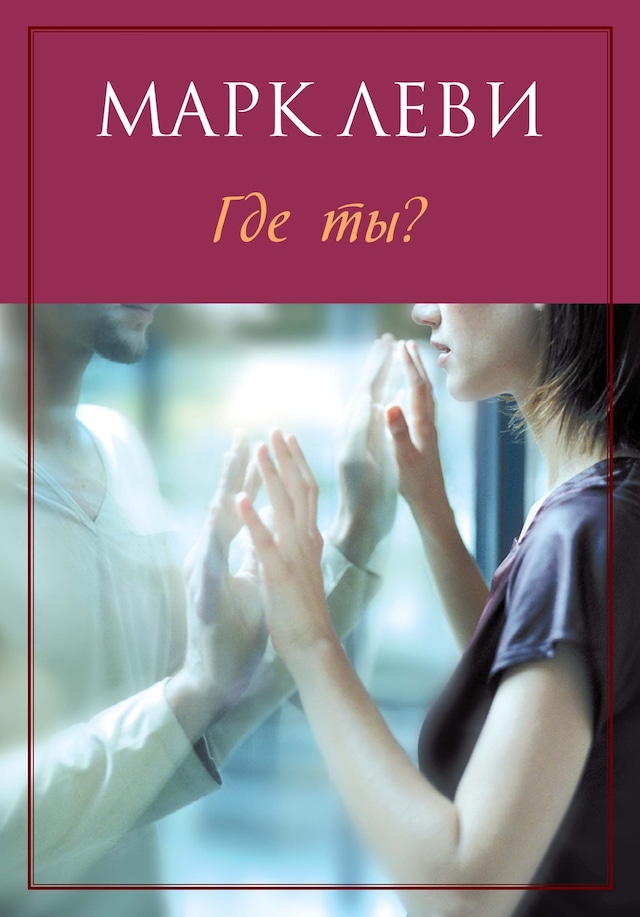 Book cover for Где ты?
