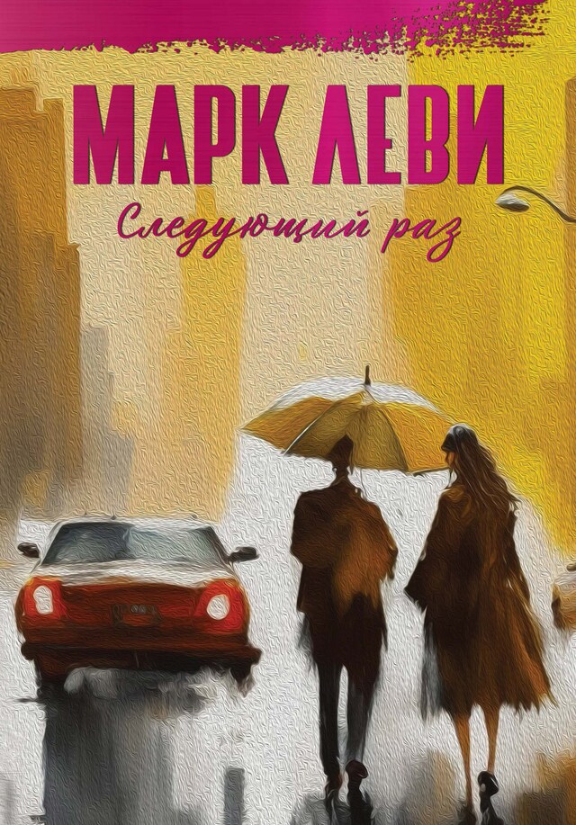 Buchcover für Следующий раз