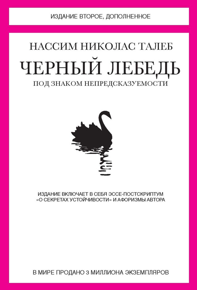 Buchcover für Черный лебедь