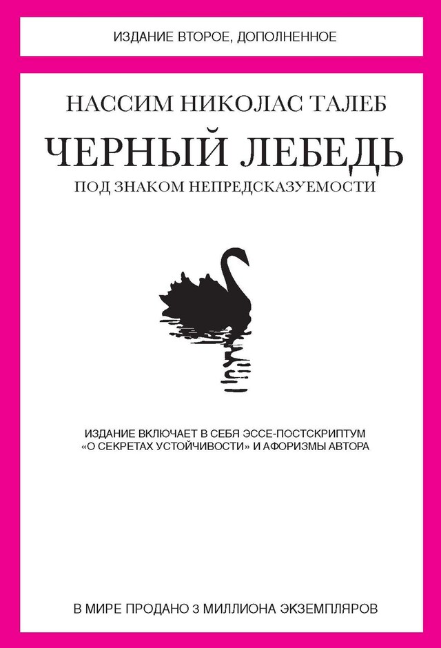 Portada de libro para Черный лебедь