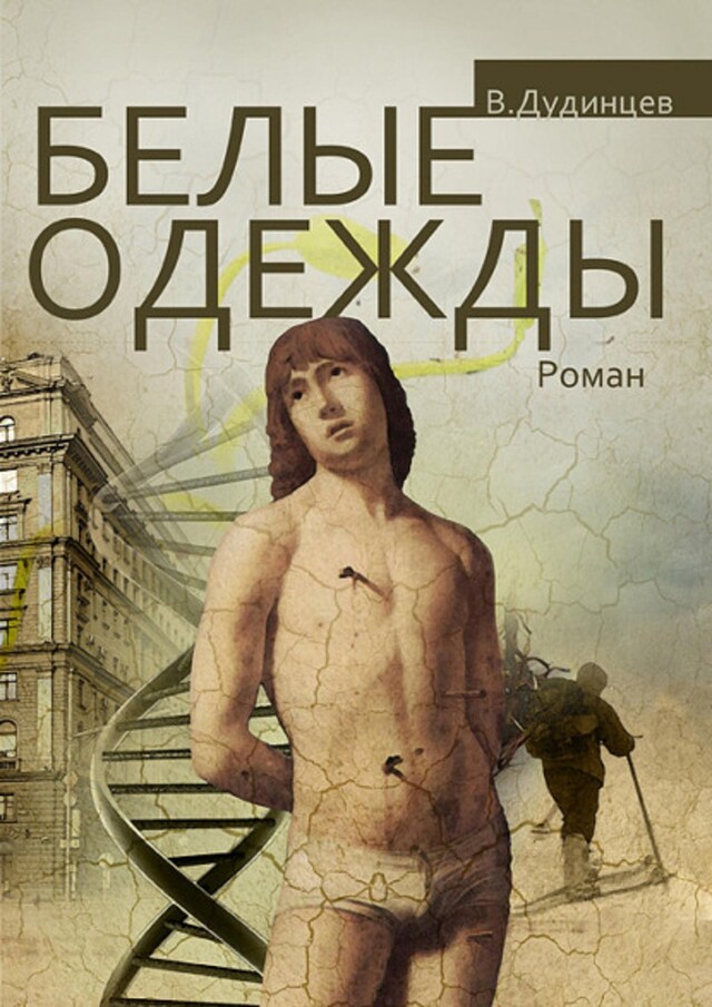 Buchcover für Белые одежды