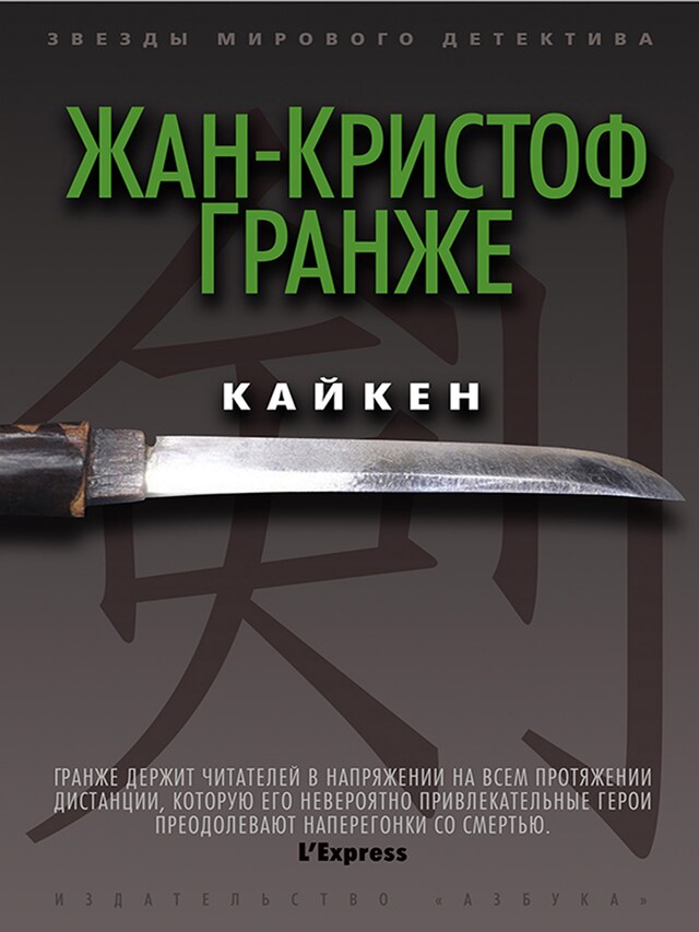 Book cover for Кайкен
