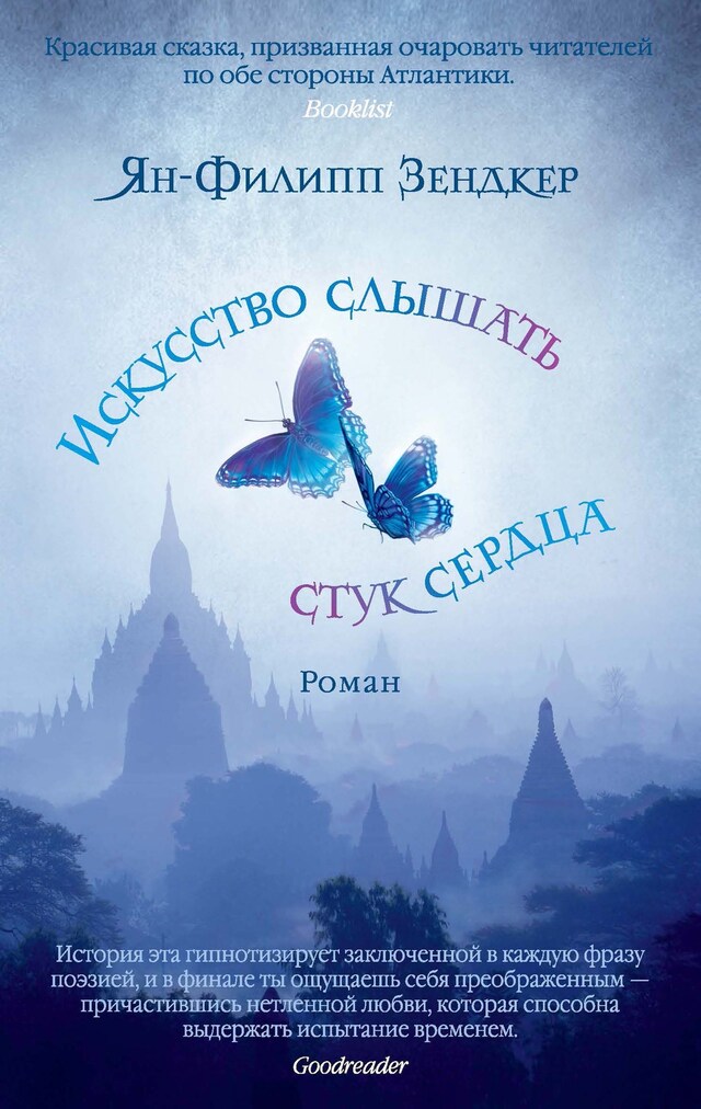 Book cover for Искусство слышать стук сердца