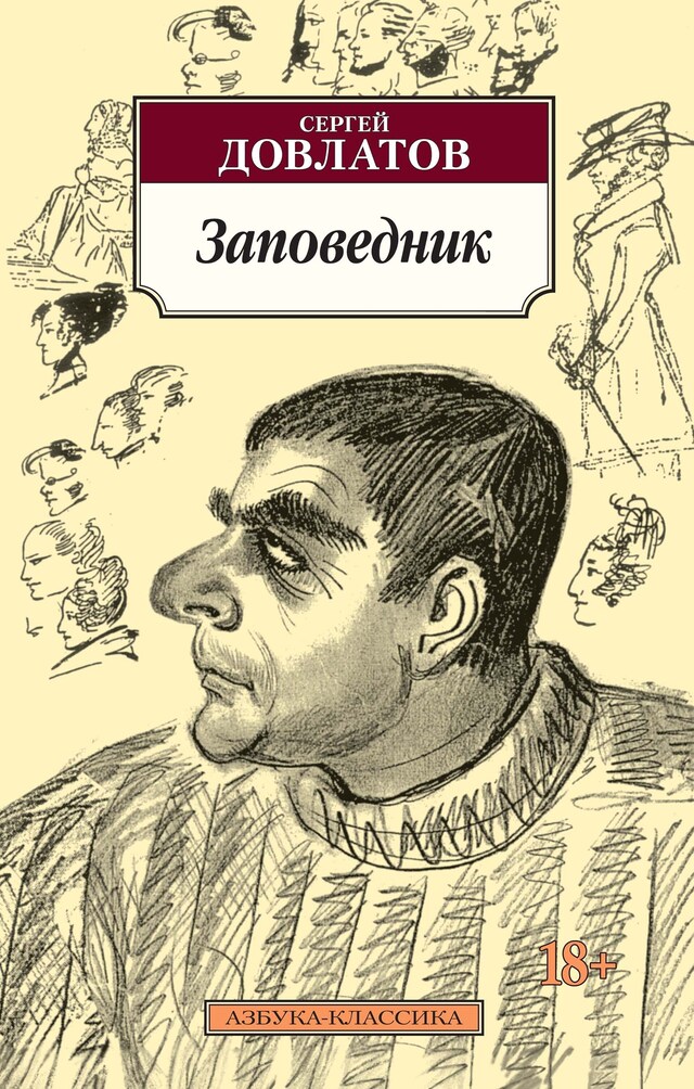 Copertina del libro per Заповедник